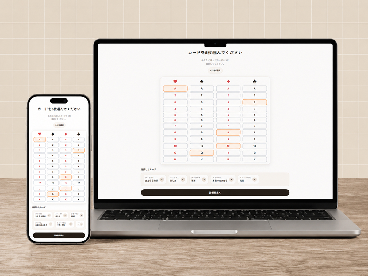 気になるカードを5枚選ぶ様子